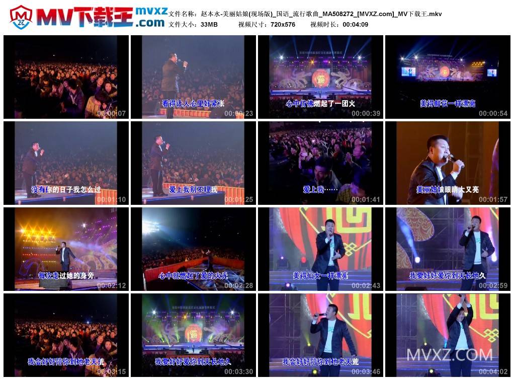 赵本水-美丽姑娘(现场版)_国语_流行歌曲_MA508272